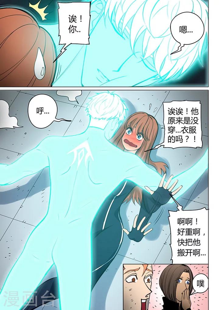 《义变2》第8话4 终极变身 第7页