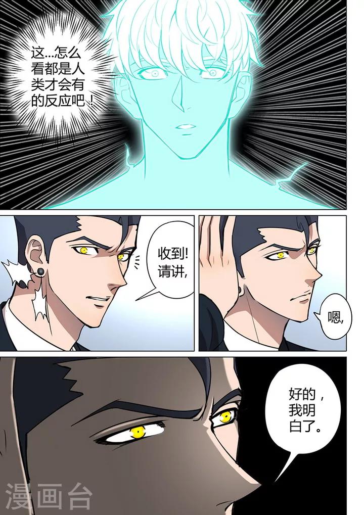 《义变2》第8话3 终极变身 第8页
