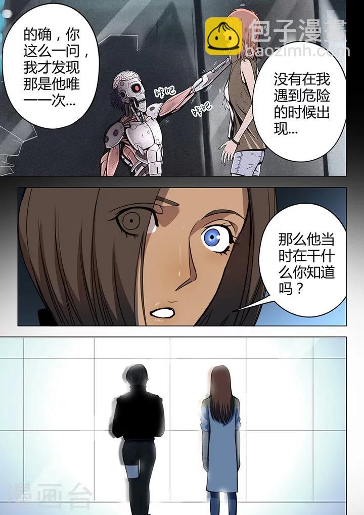 《义变2》第8话6 终极变身 第3页