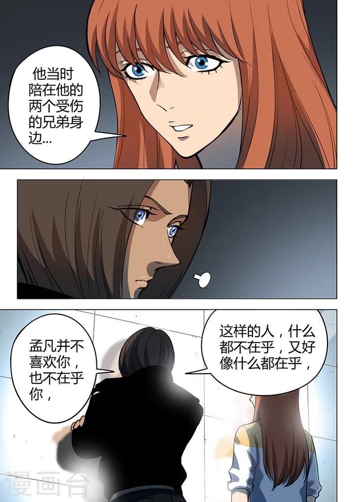 《义变2》第8话6 终极变身 第5页