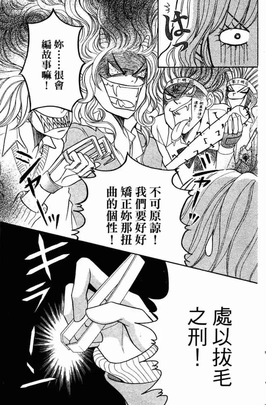 《变身指令》第03卷 第10页