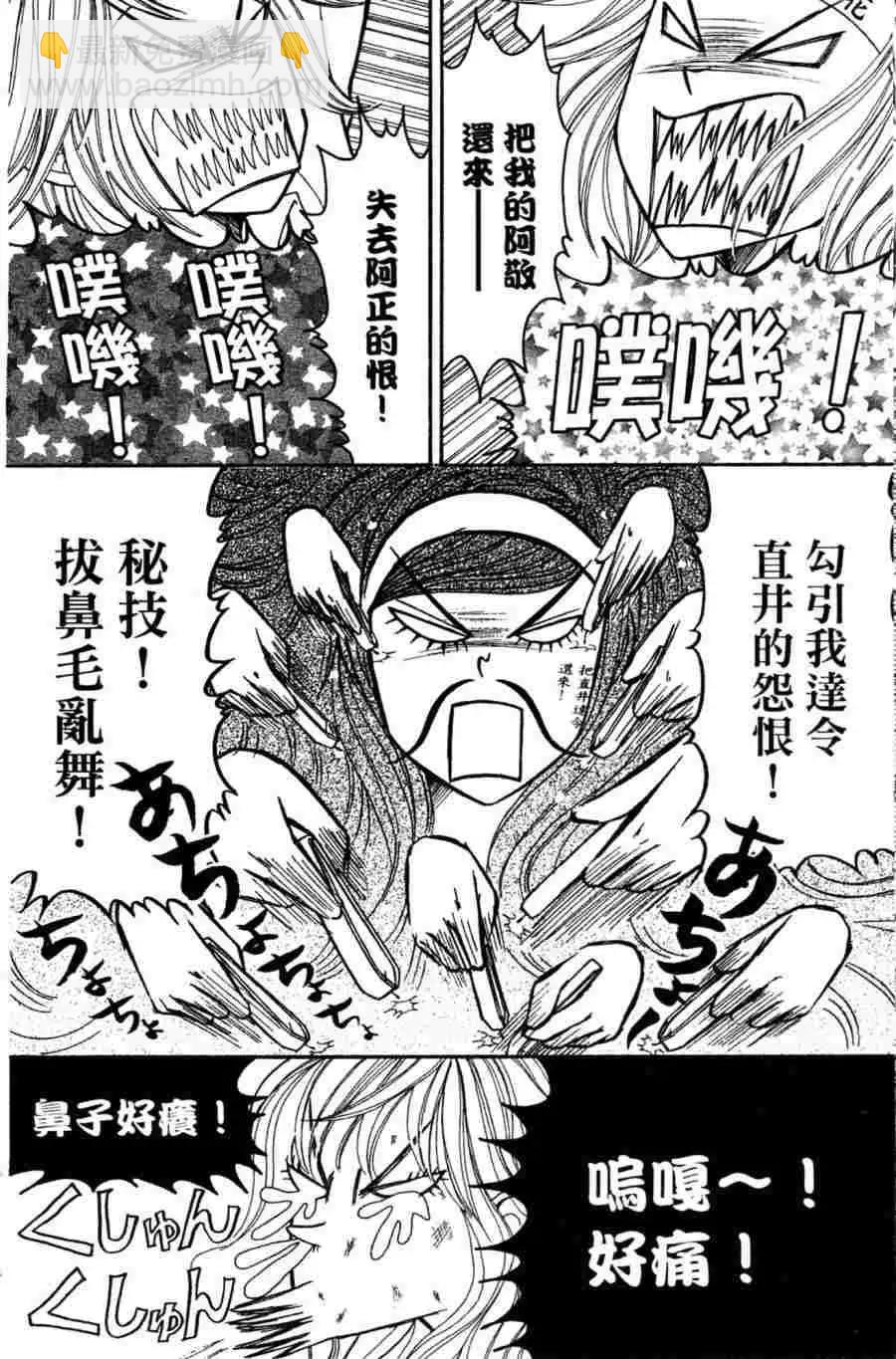《变身指令》第03卷 第13页