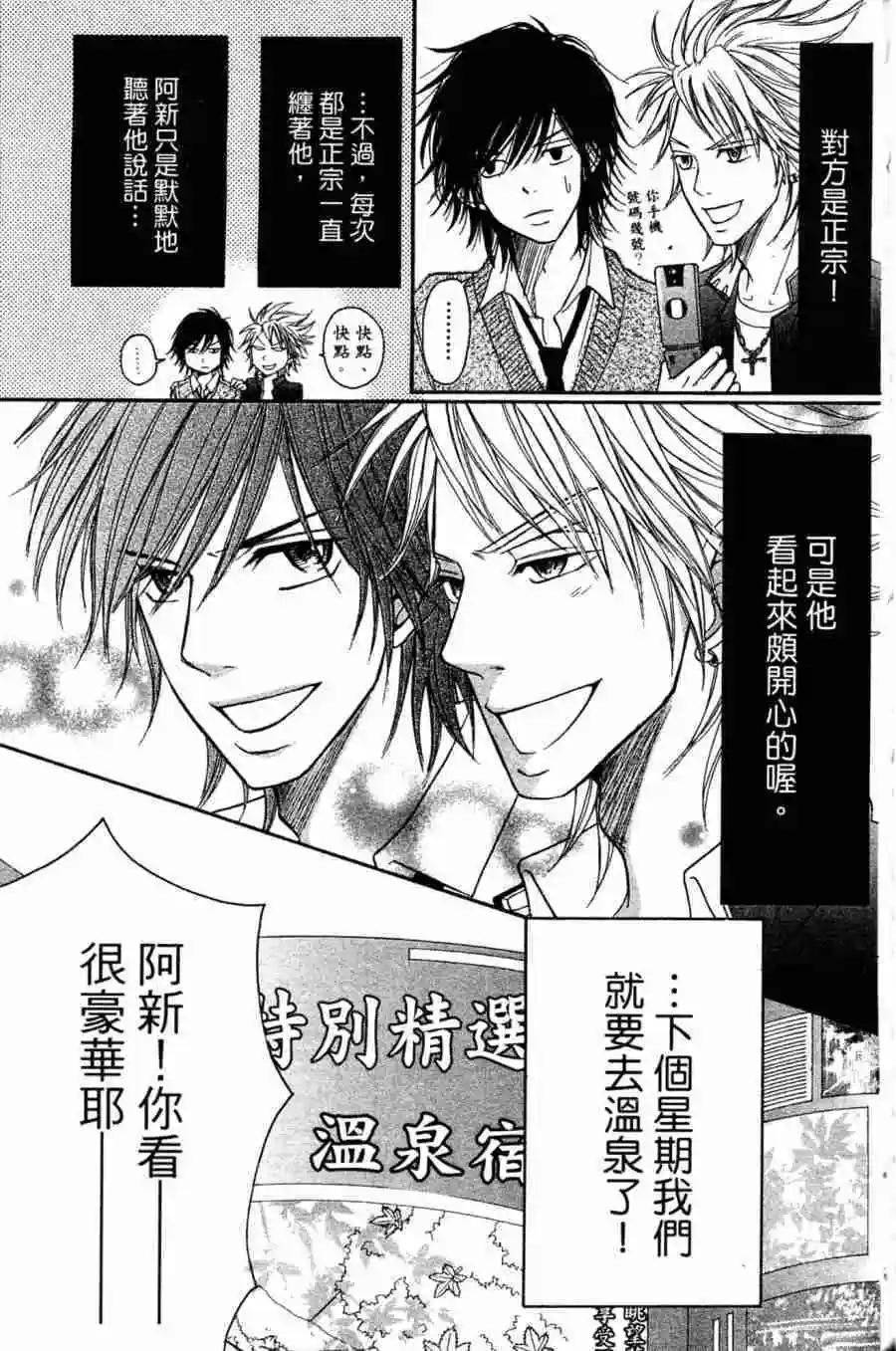 《变身指令》第03卷 第26页