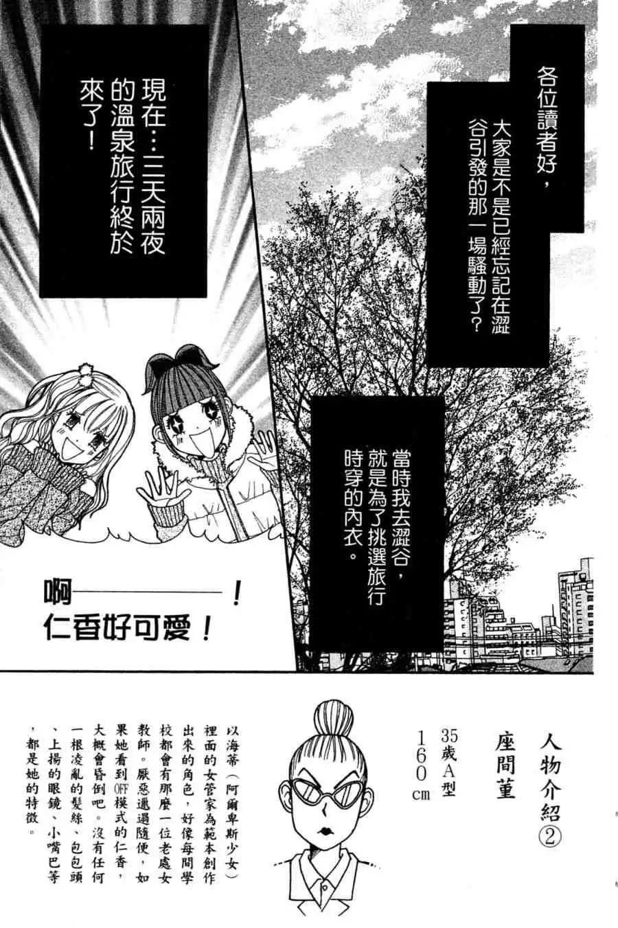 《变身指令》第03卷 第34页