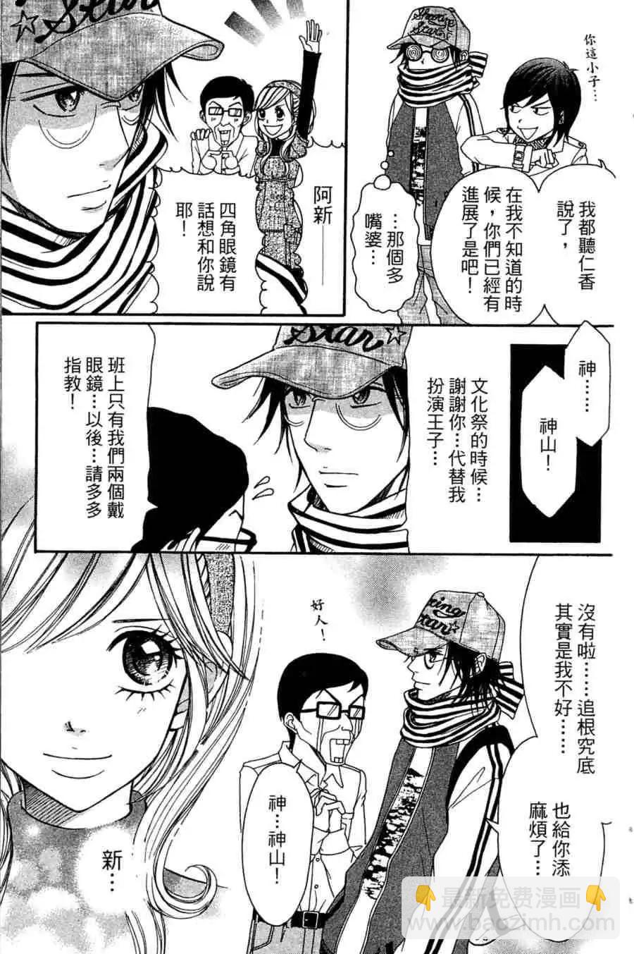 《变身指令》第03卷 第36页