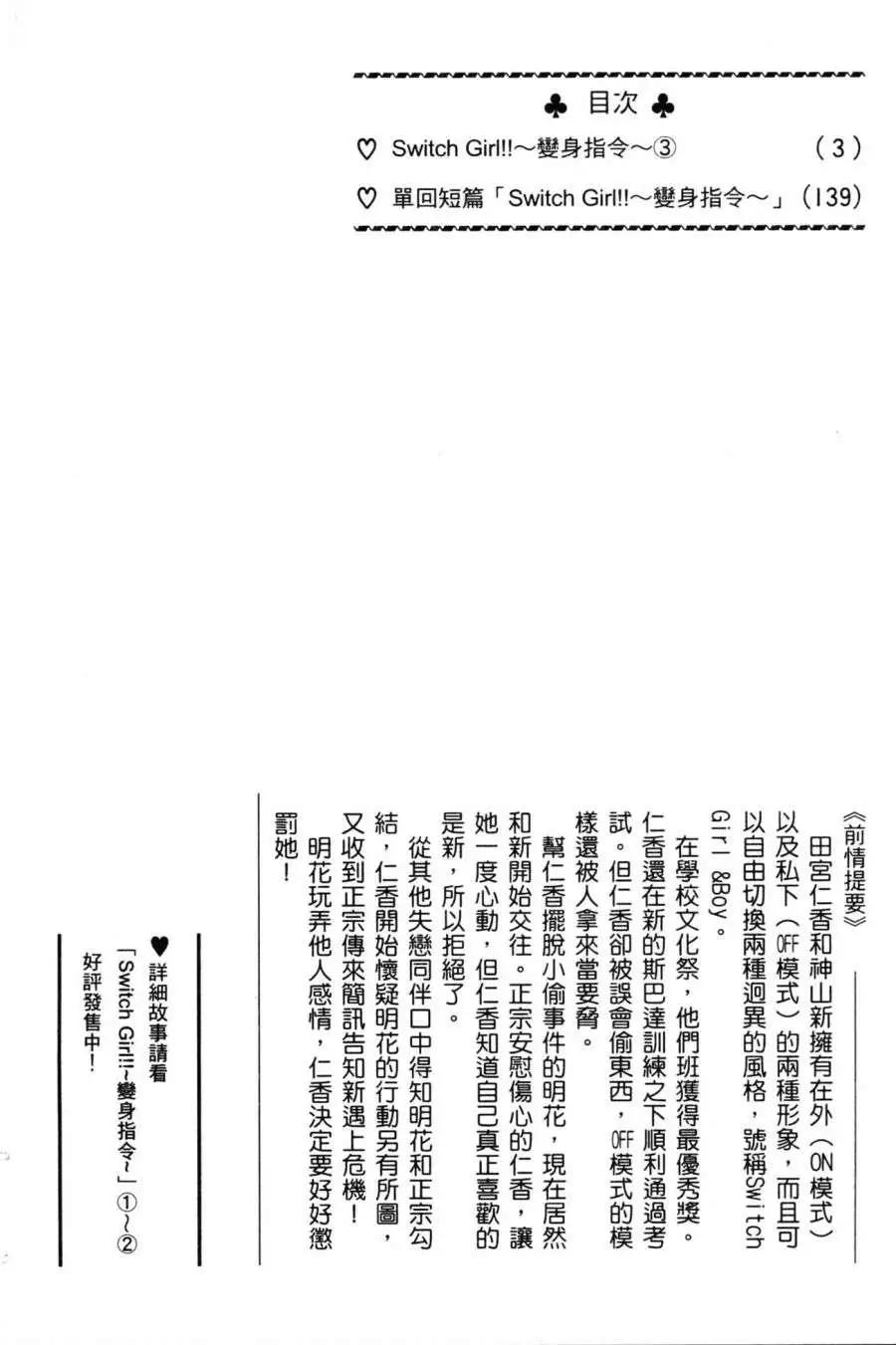 《变身指令》第03卷 第3页