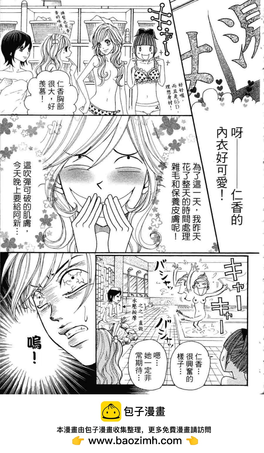 《变身指令》第03卷 第50页