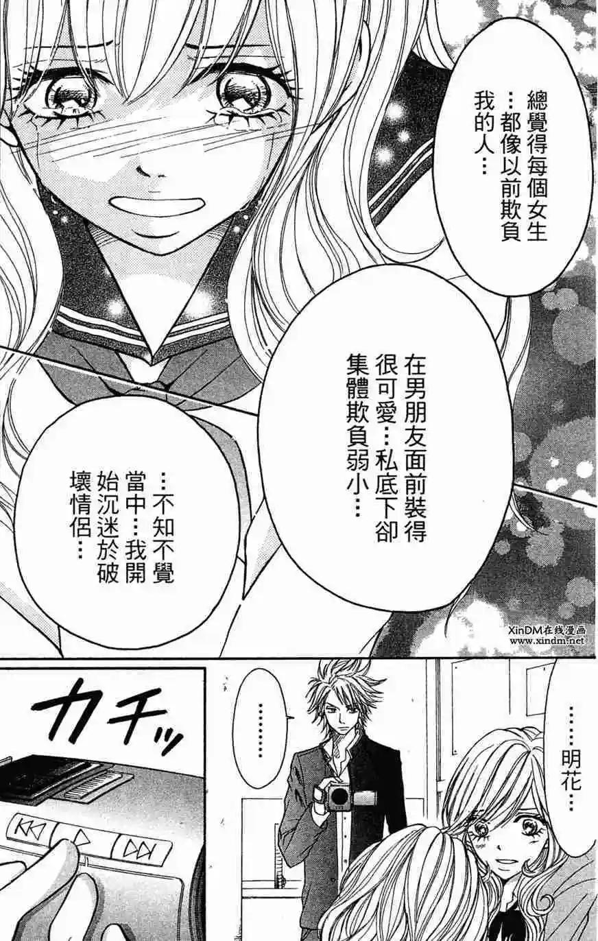 《变身指令》第03卷 第8页
