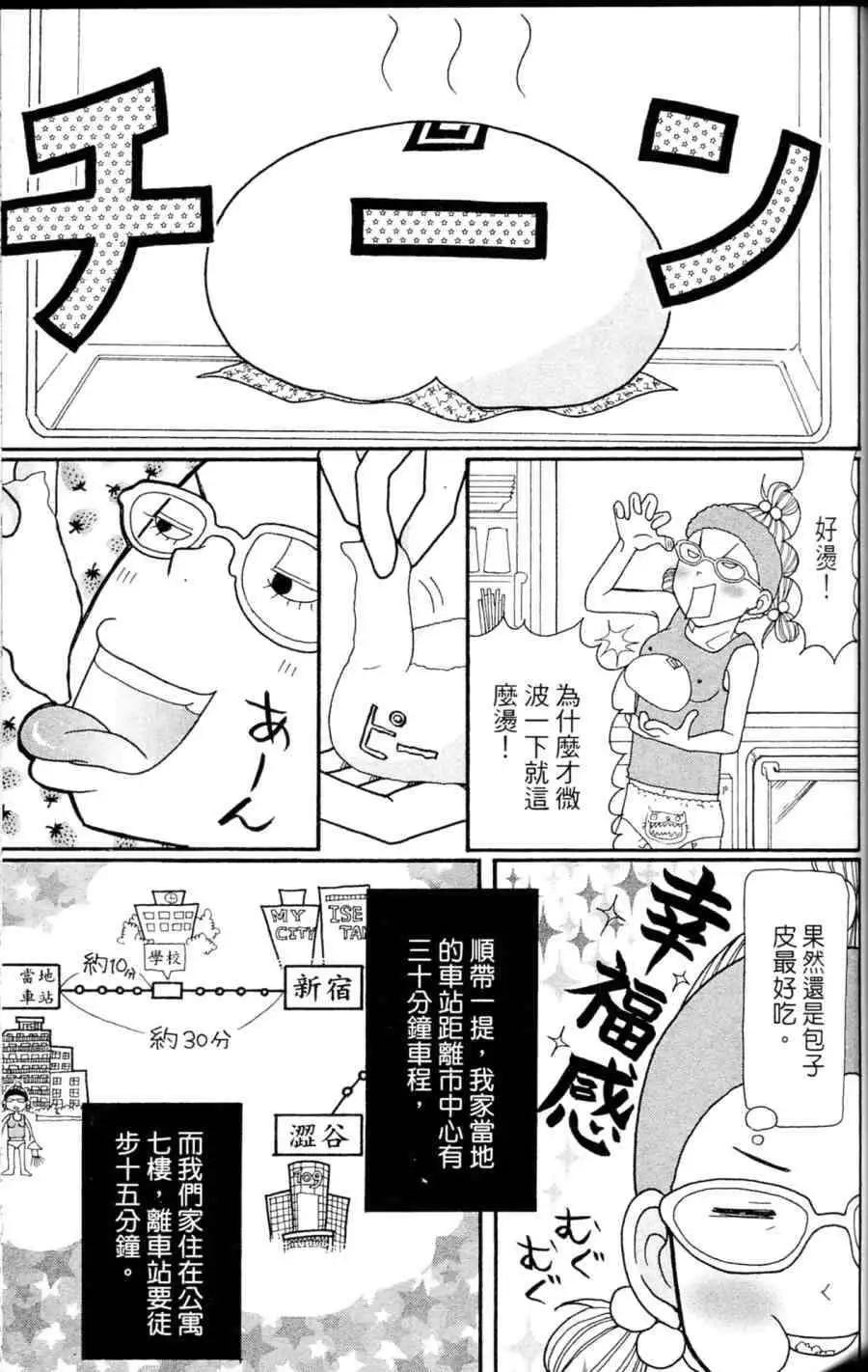 《变身指令》第01卷 第21页