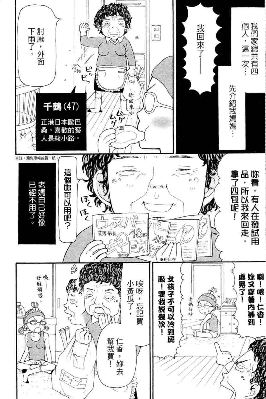 《变身指令》第01卷 第22页
