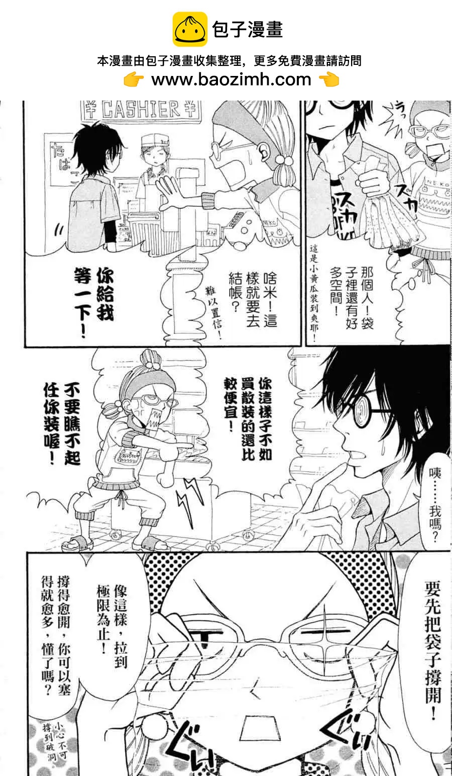 《变身指令》第01卷 第24页