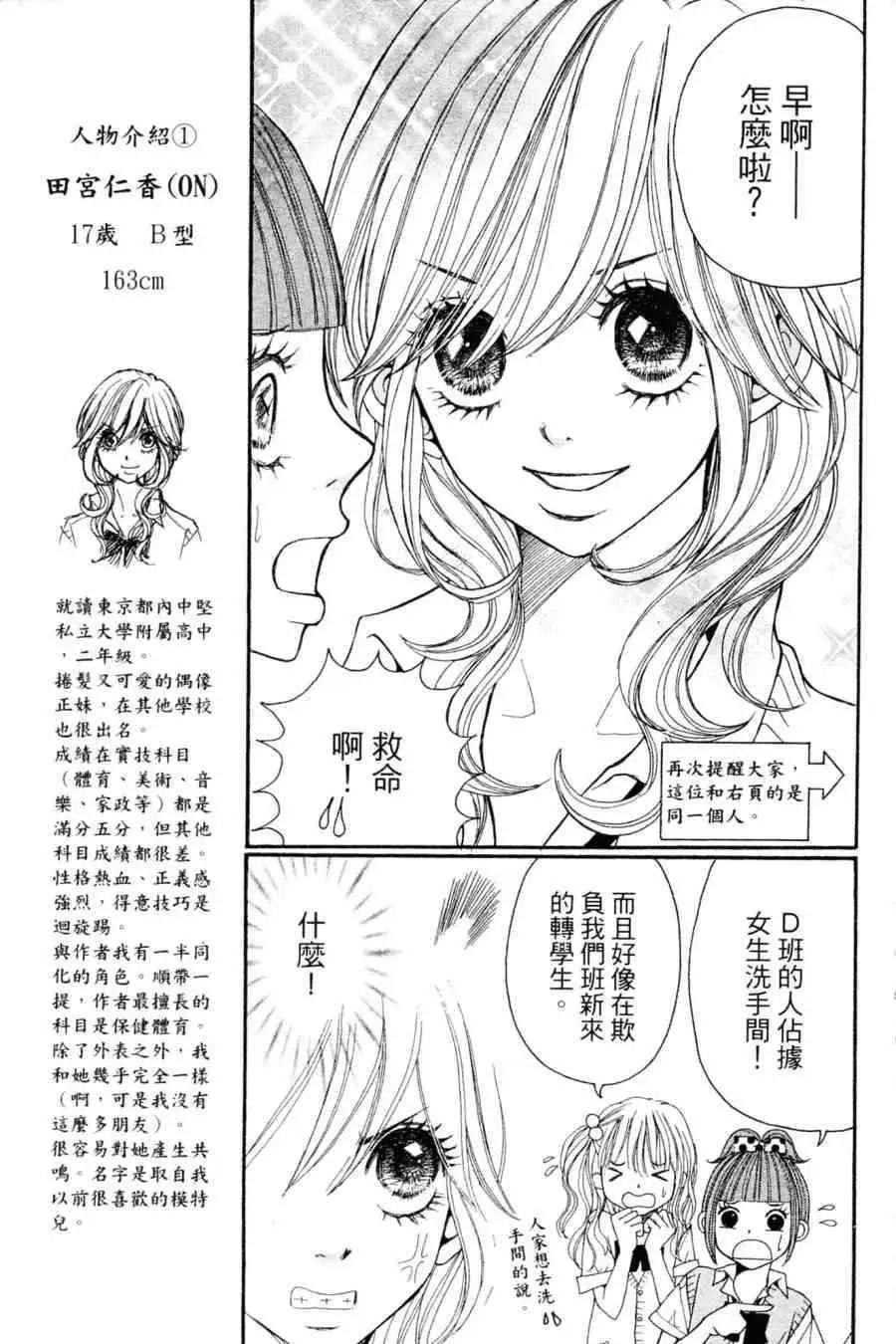 《变身指令》第01卷 第27页