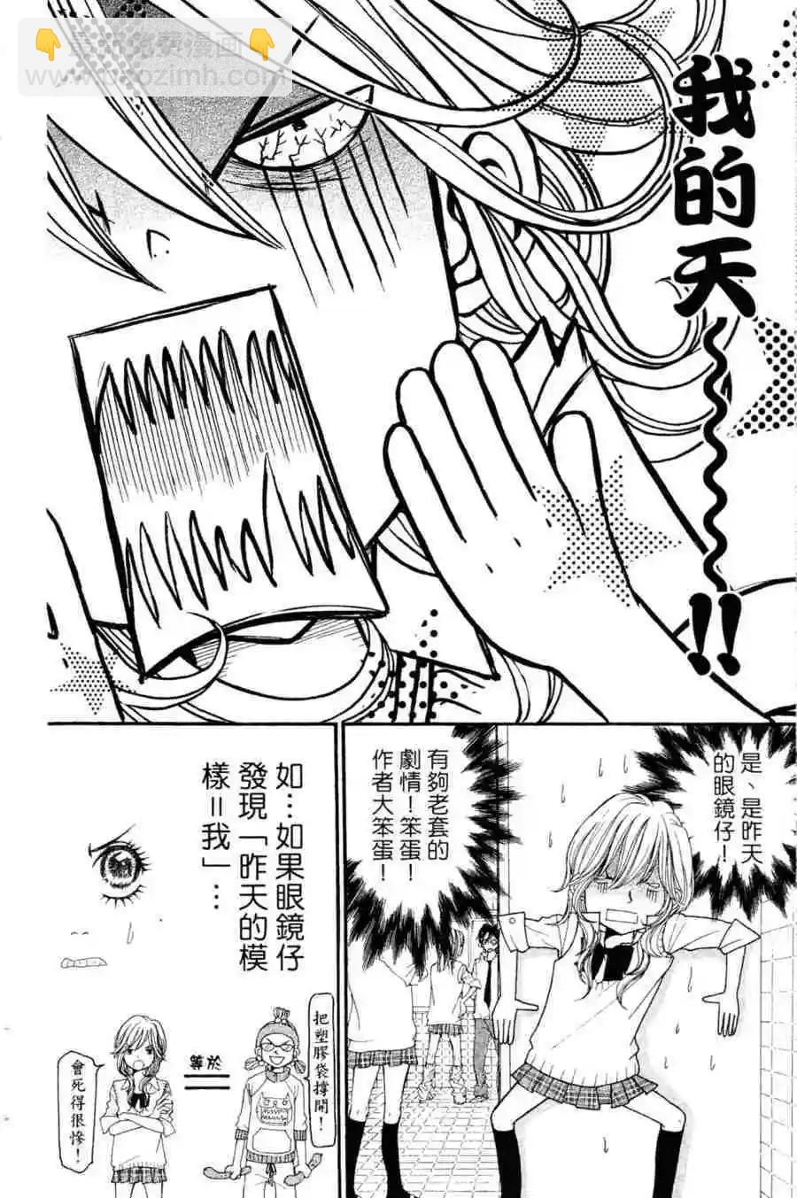 《变身指令》第01卷 第30页