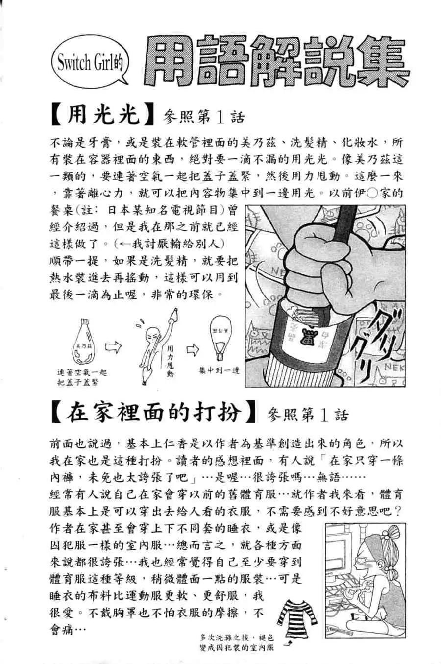 《变身指令》第01卷 第38页
