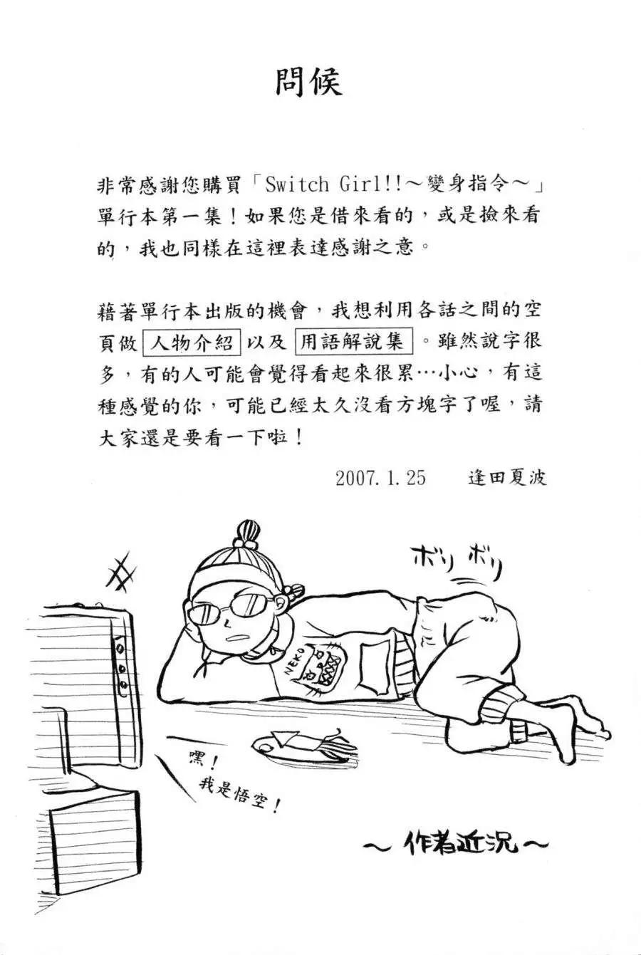 《变身指令》第01卷 第6页