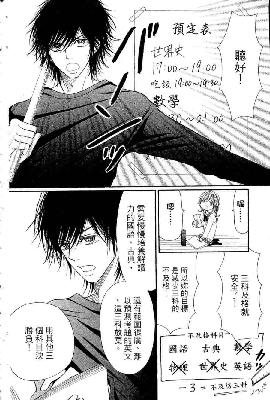 《变身指令》第02卷 第17页