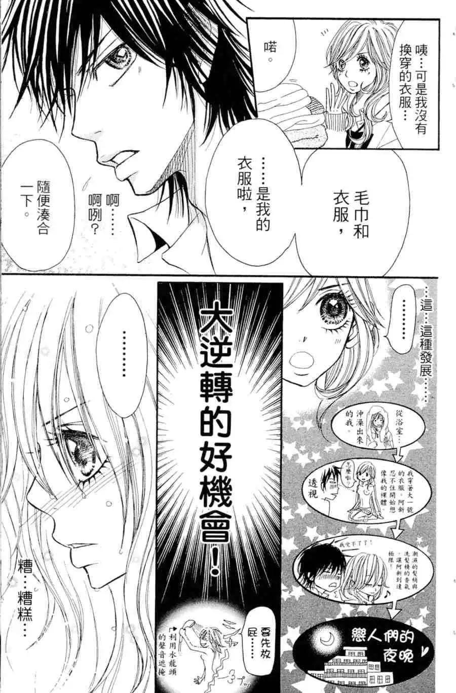 《变身指令》第02卷 第28页