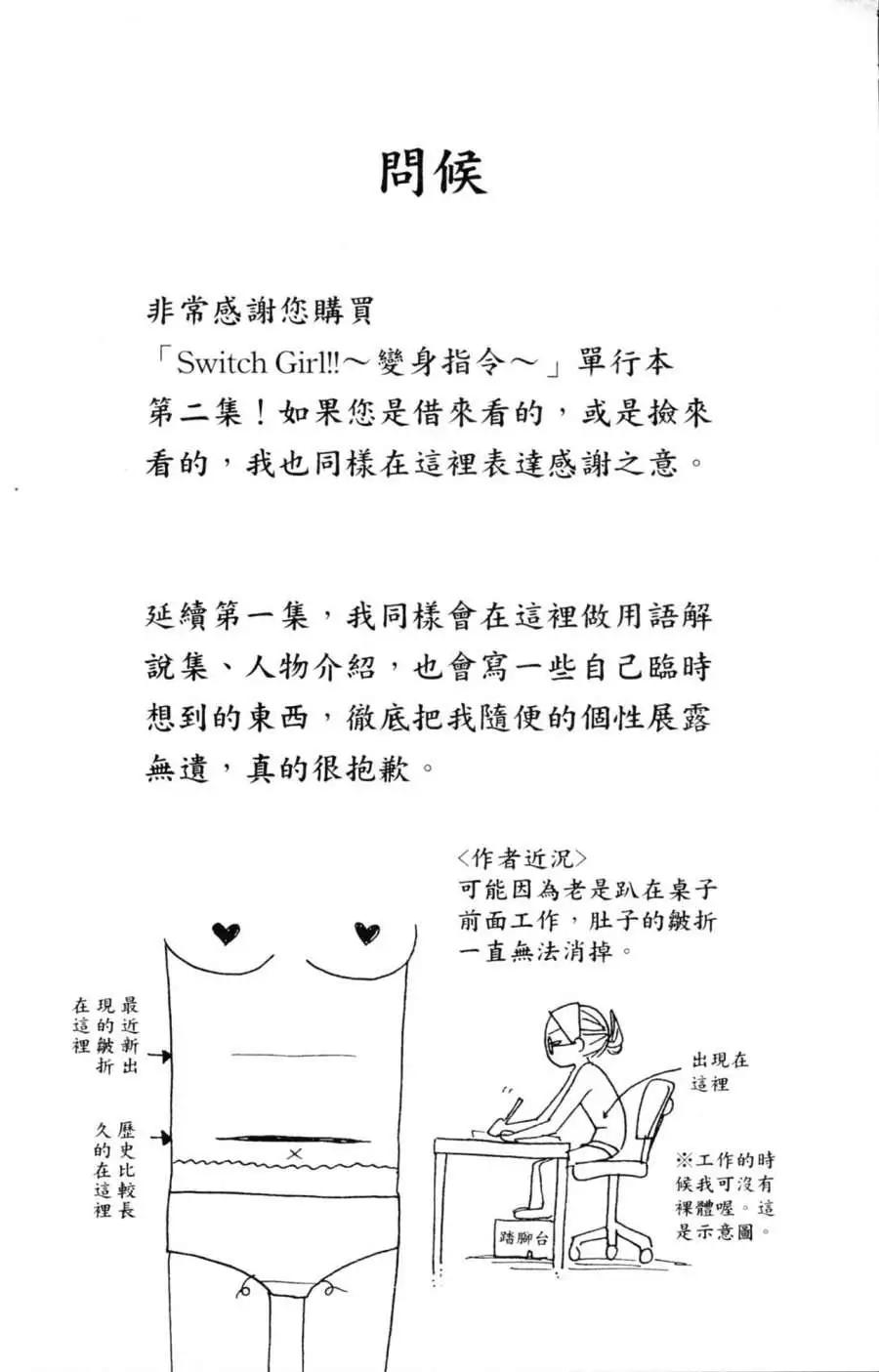 《变身指令》第02卷 第37页
