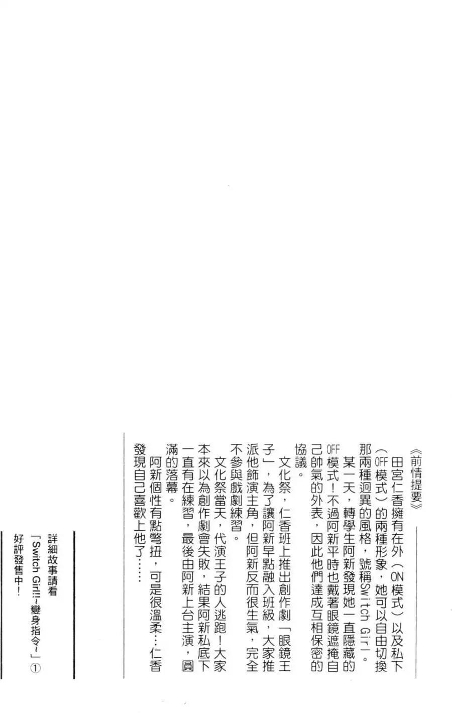 《变身指令》第02卷 第3页
