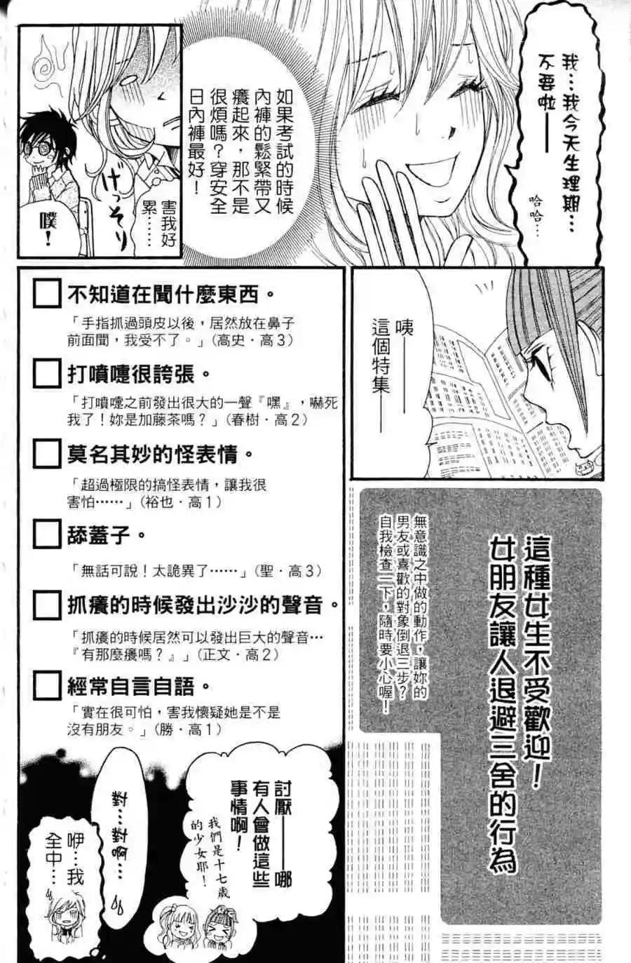 《变身指令》第02卷 第49页