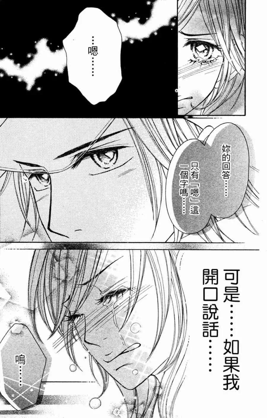 《变身指令》第04卷 第14页