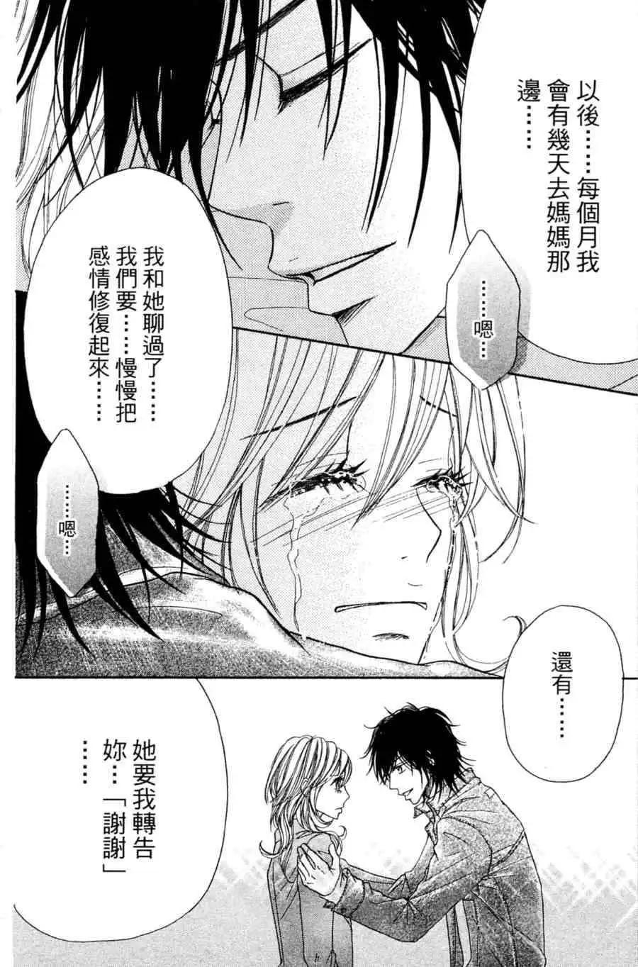《变身指令》第04卷 第31页