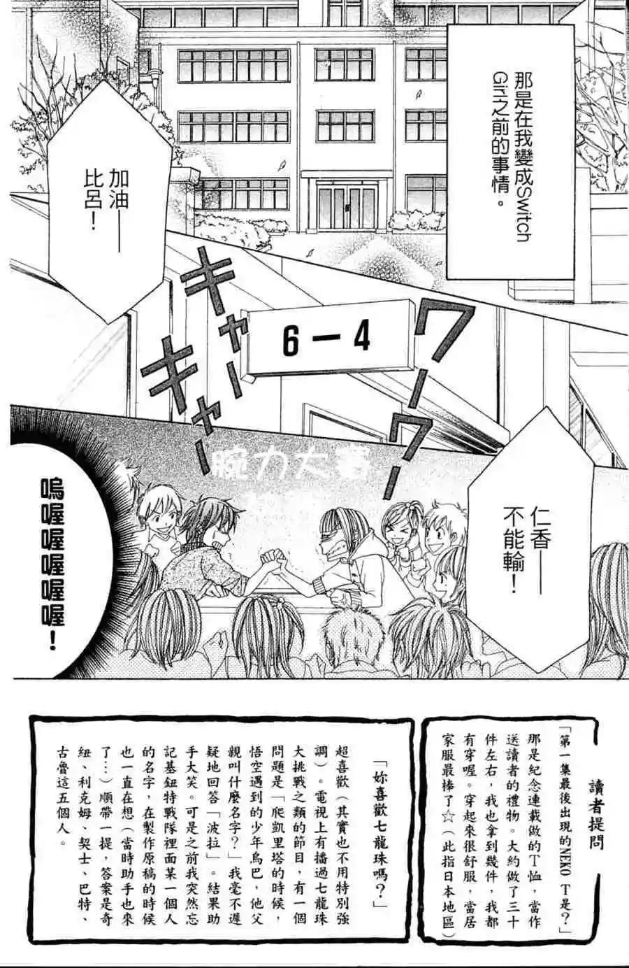 《变身指令》第04卷 第35页