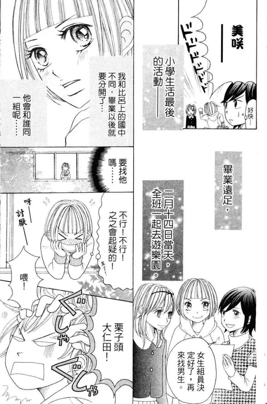 《变身指令》第04卷 第38页