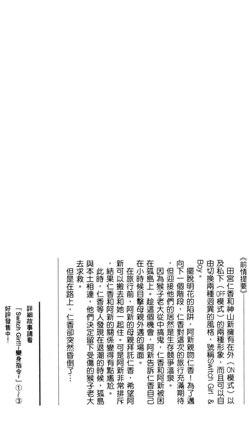 《变身指令》第04卷 第3页