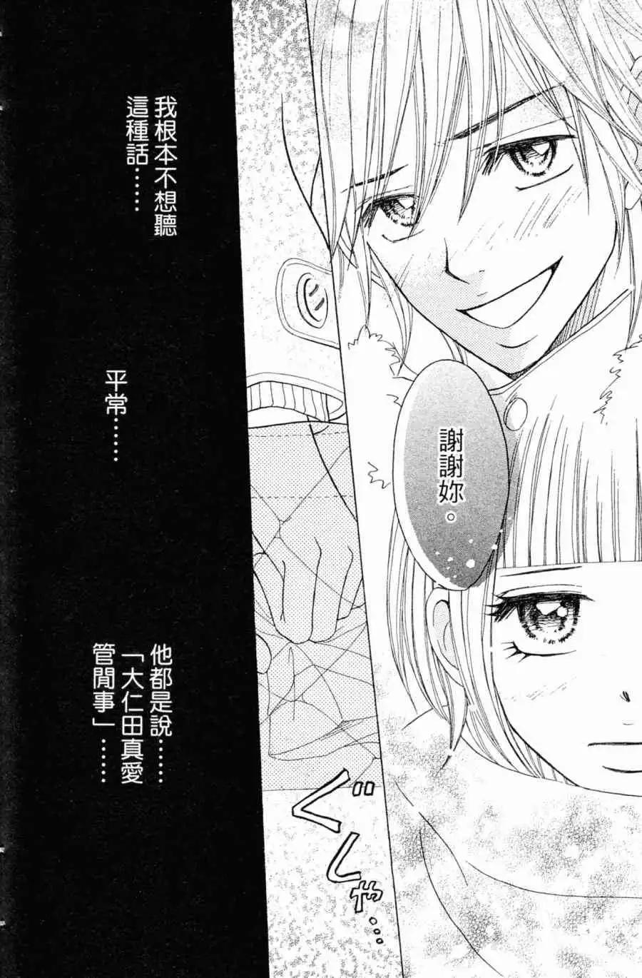 《变身指令》第04卷 第47页