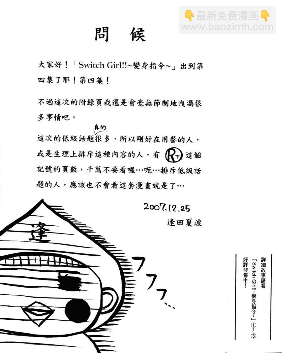 《变身指令》第04卷 第4页