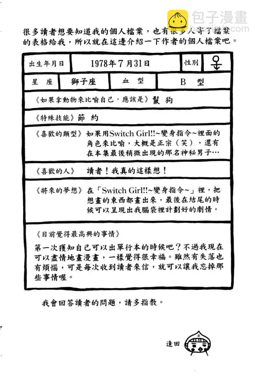 《变身指令》第04卷 第7页