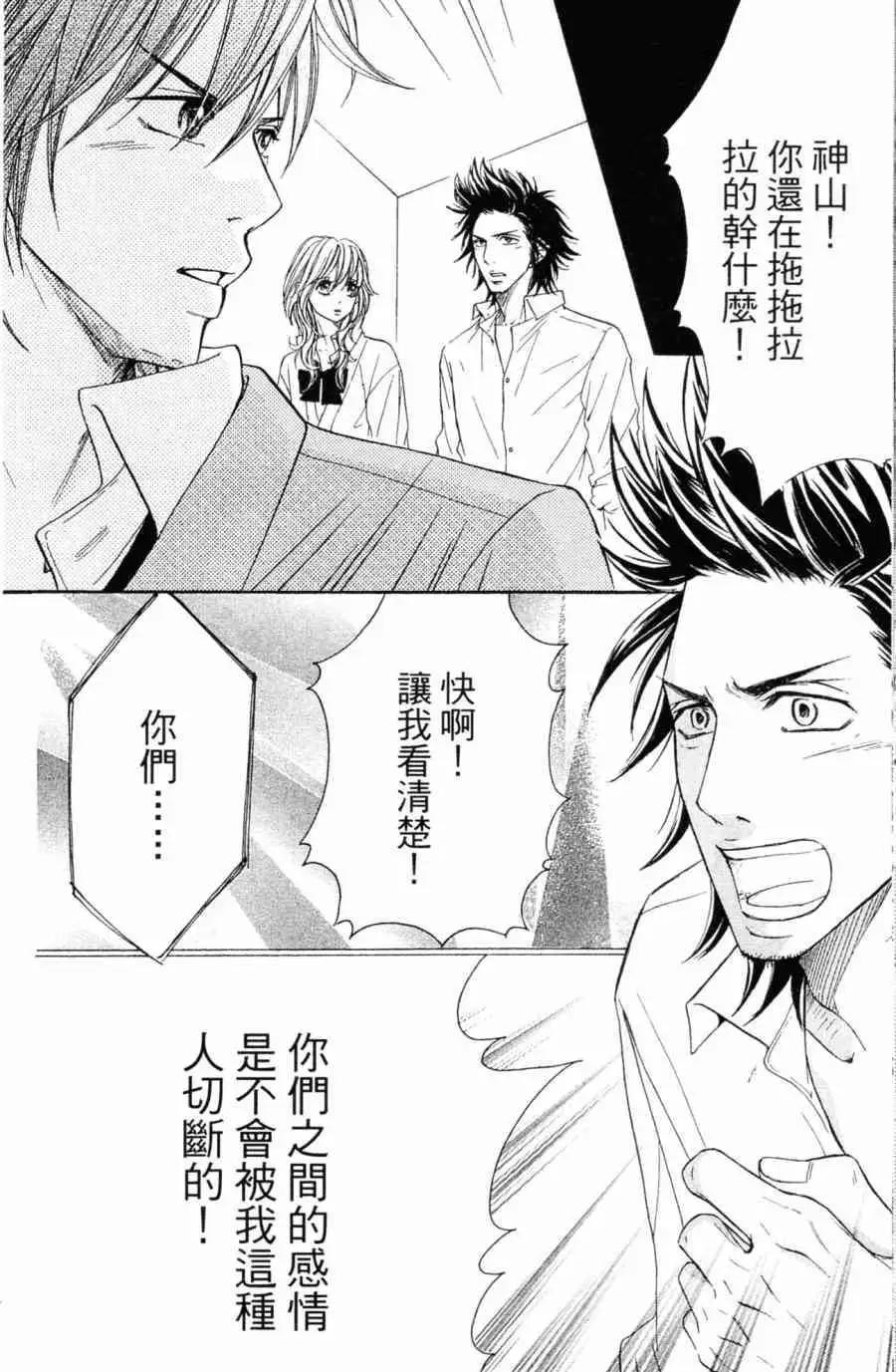 《变身指令》第06卷 第27页