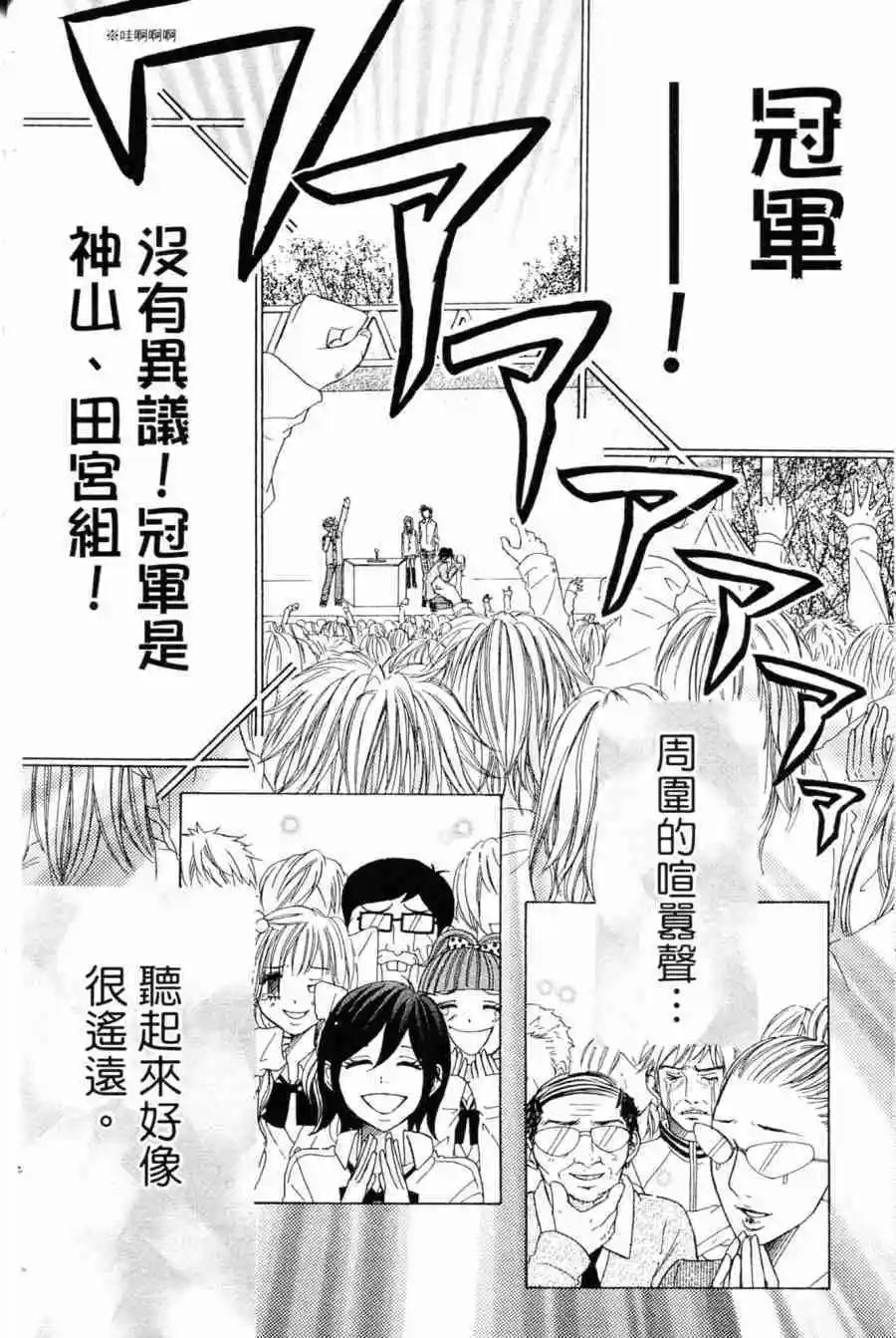 《变身指令》第06卷 第35页
