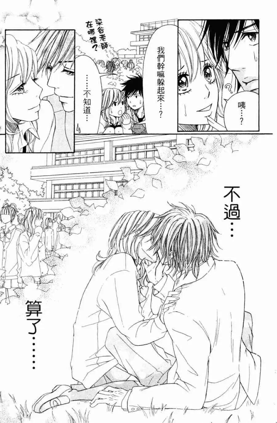 《变身指令》第06卷 第46页