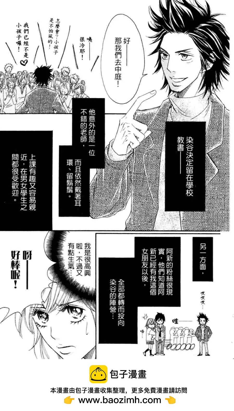 《变身指令》第06卷 第50页