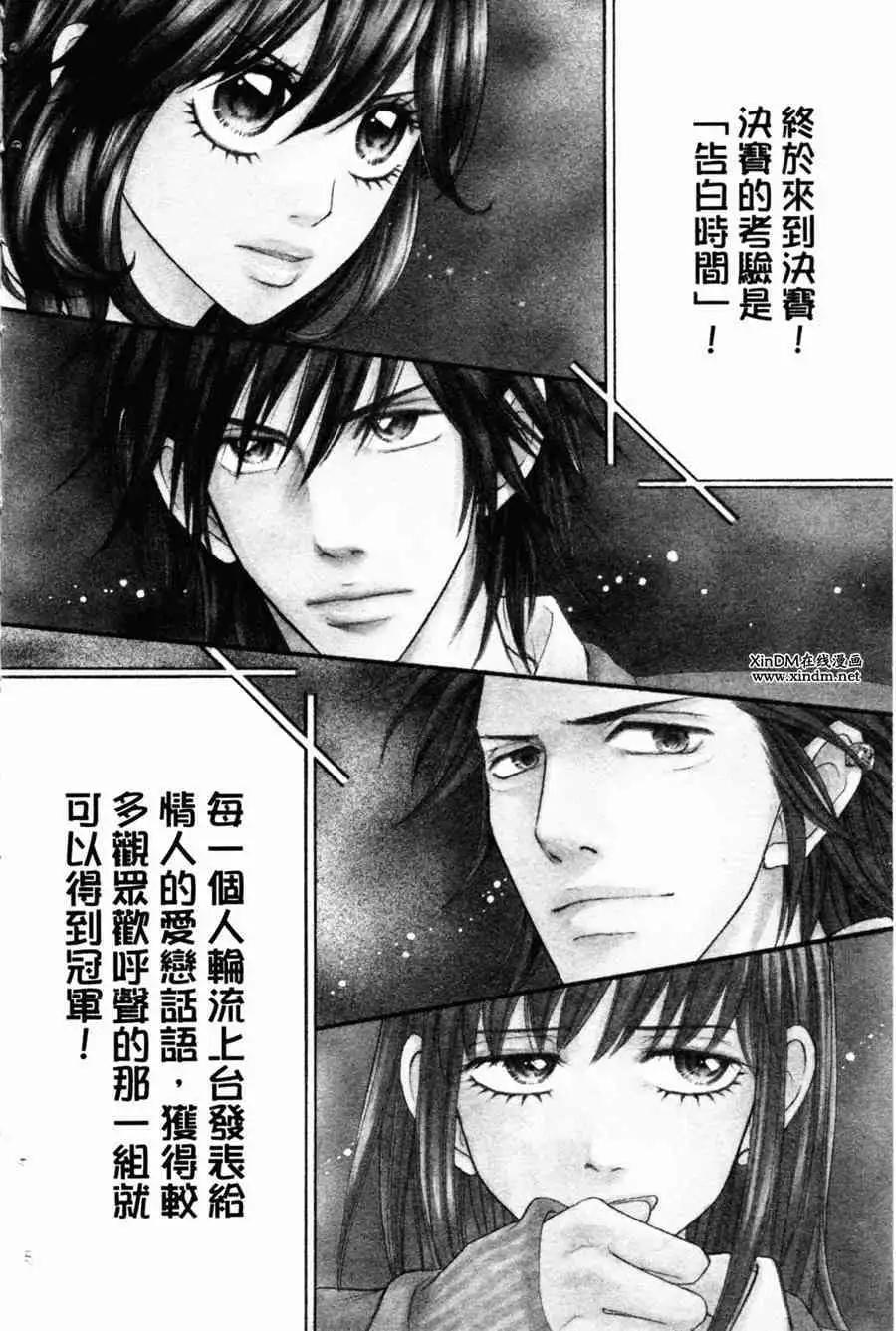 《变身指令》第06卷 第5页
