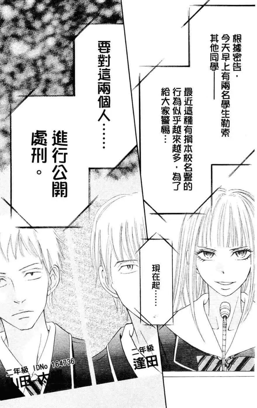 《变身指令》第07卷 第14页
