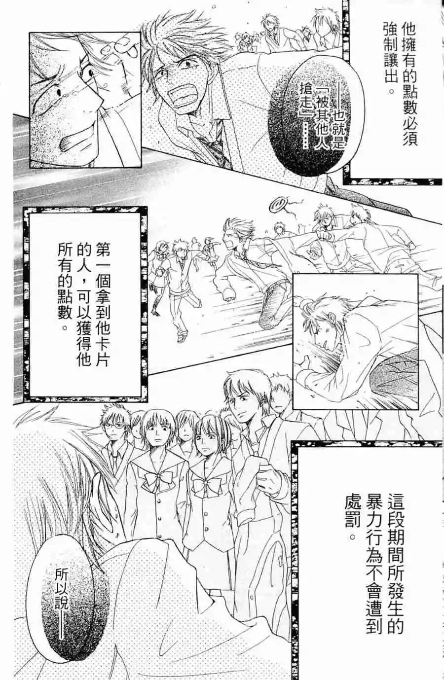 《变身指令》第07卷 第19页