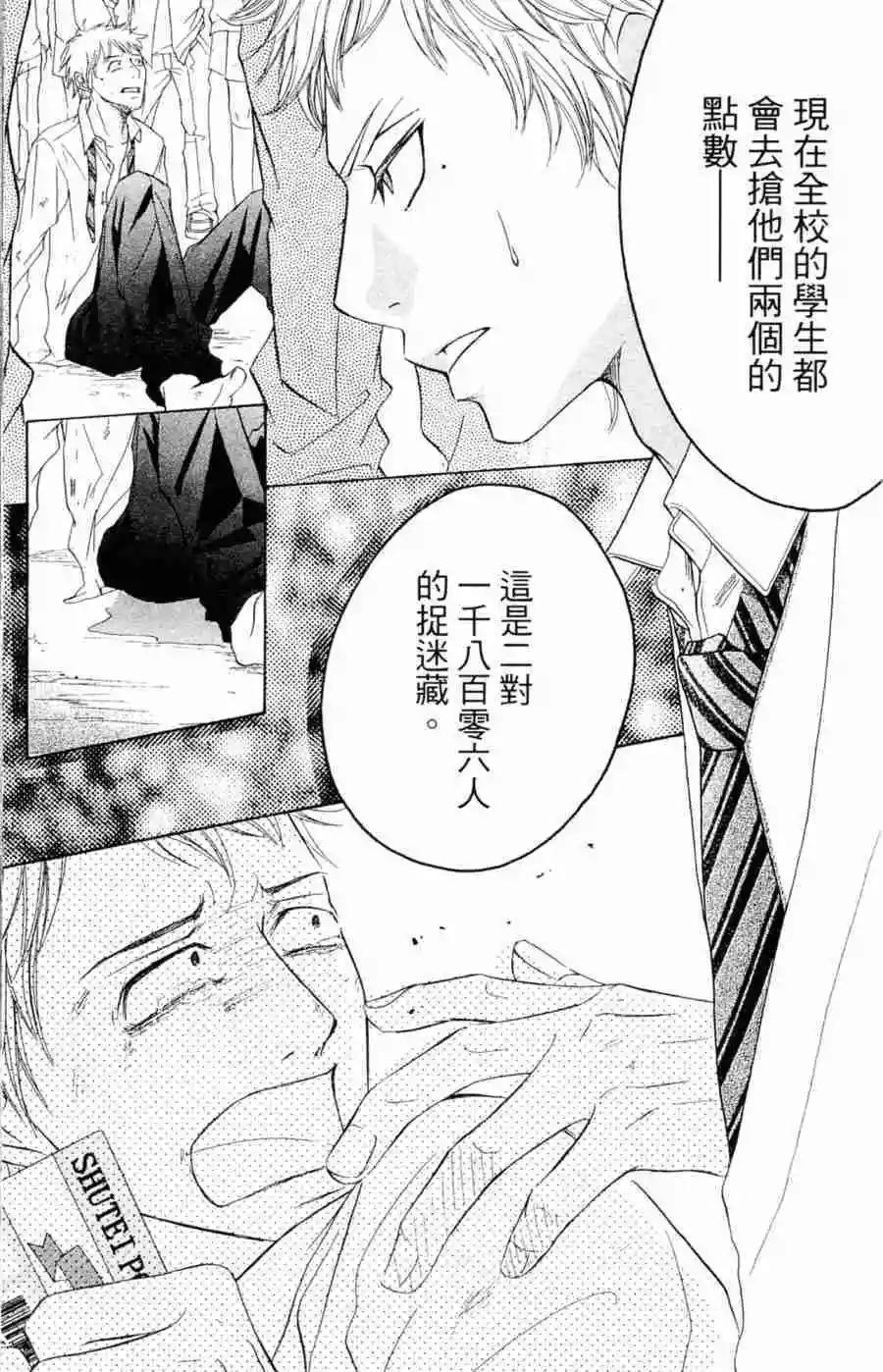 《变身指令》第07卷 第20页