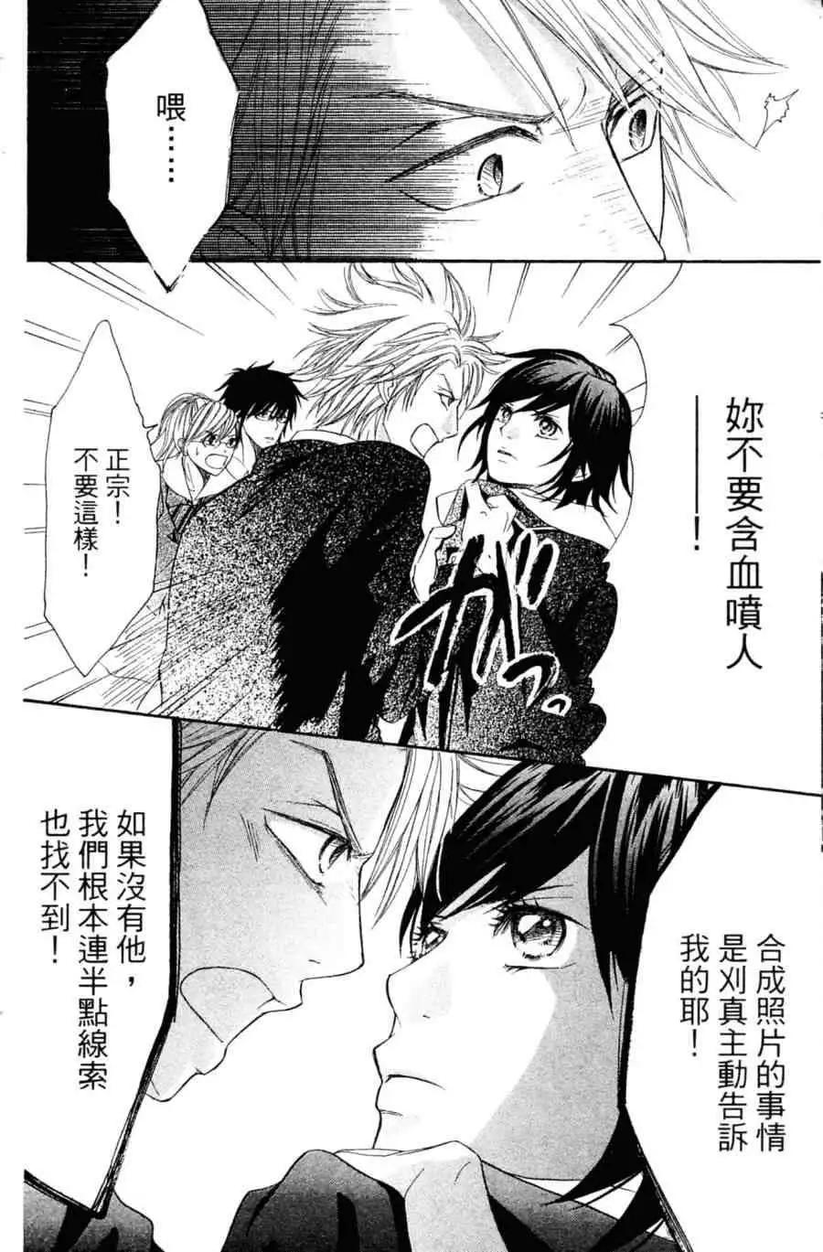 《变身指令》第07卷 第25页