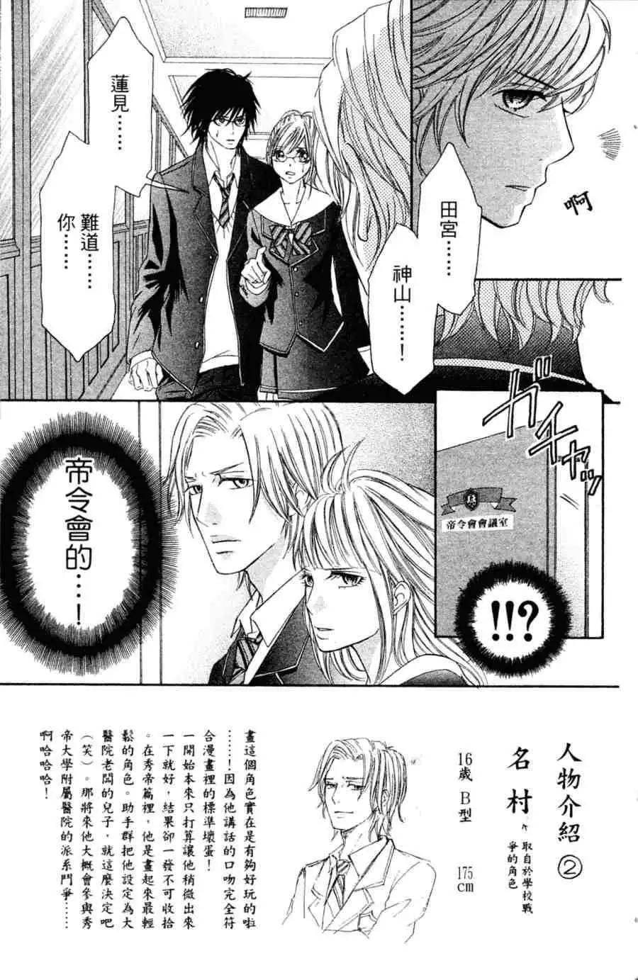 《变身指令》第07卷 第34页