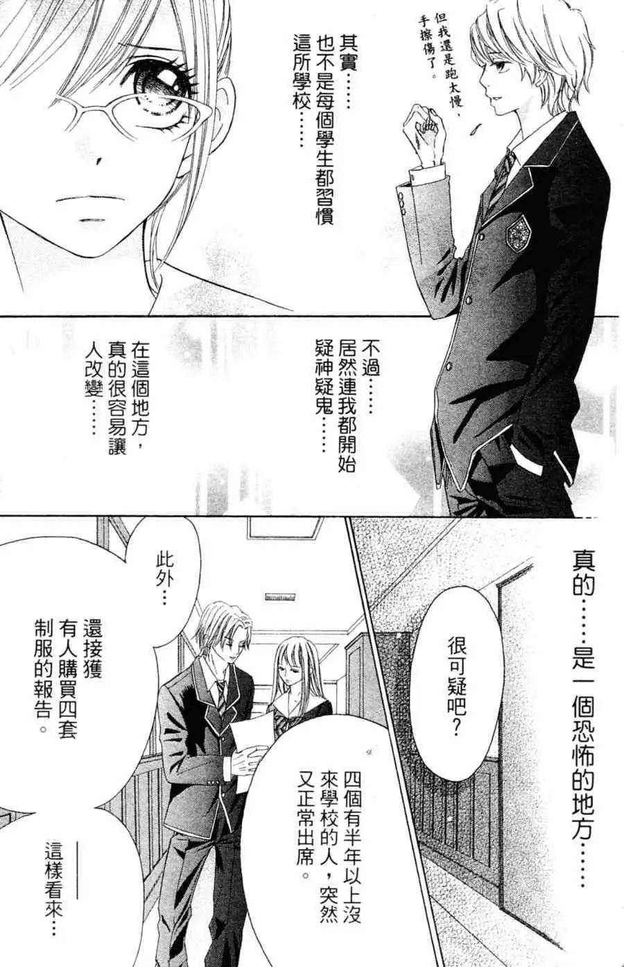 《变身指令》第07卷 第38页