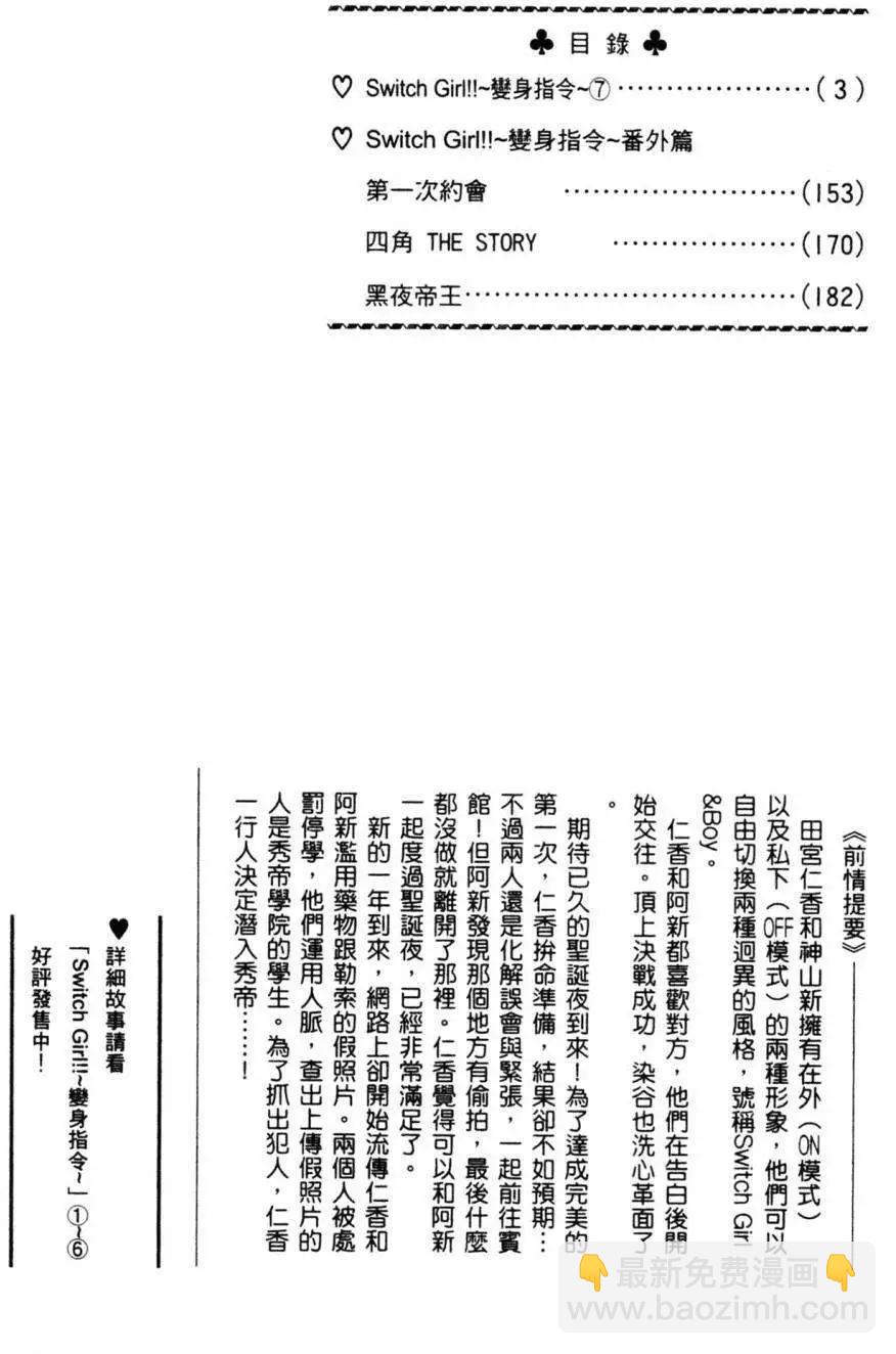 《变身指令》第07卷 第3页