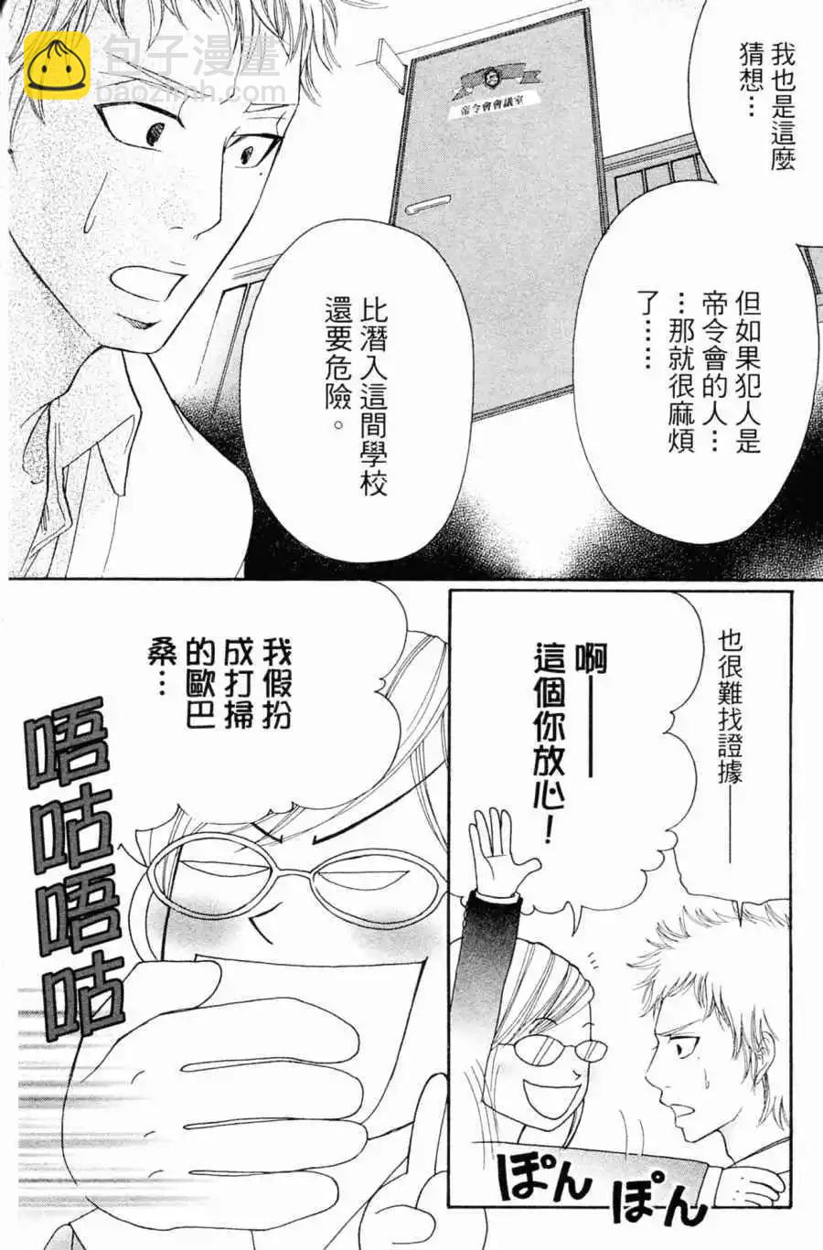 《变身指令》第07卷 第47页