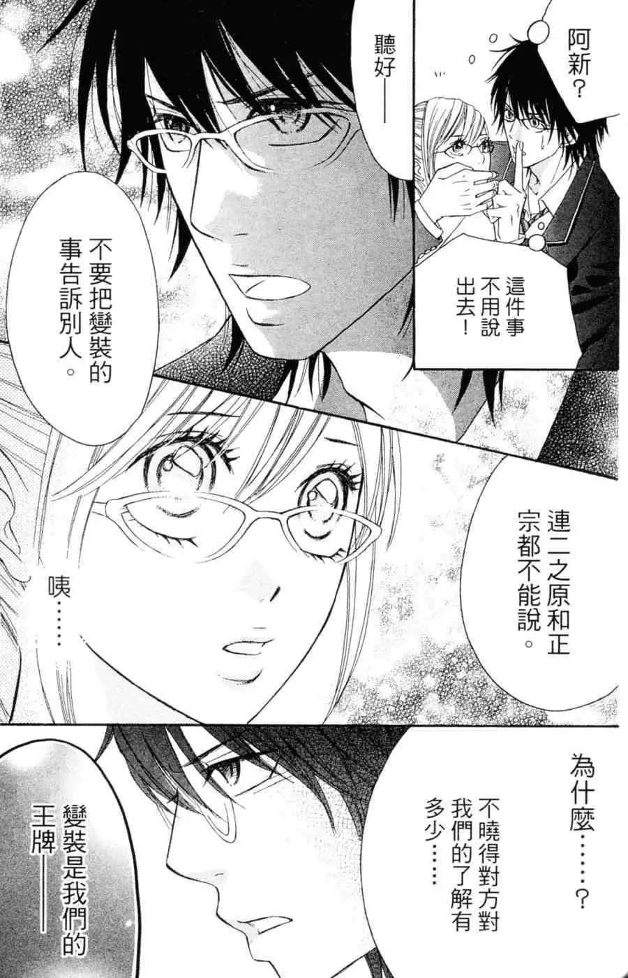 《变身指令》第07卷 第48页