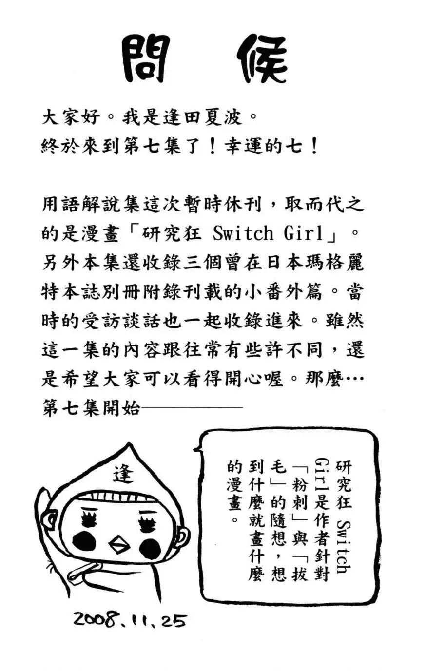 《变身指令》第07卷 第5页