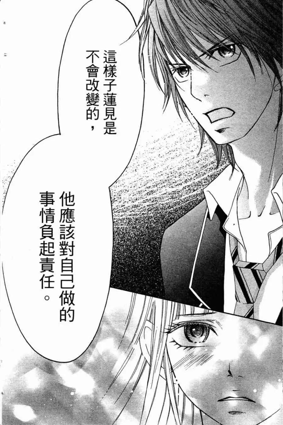《变身指令》第08卷 第23页