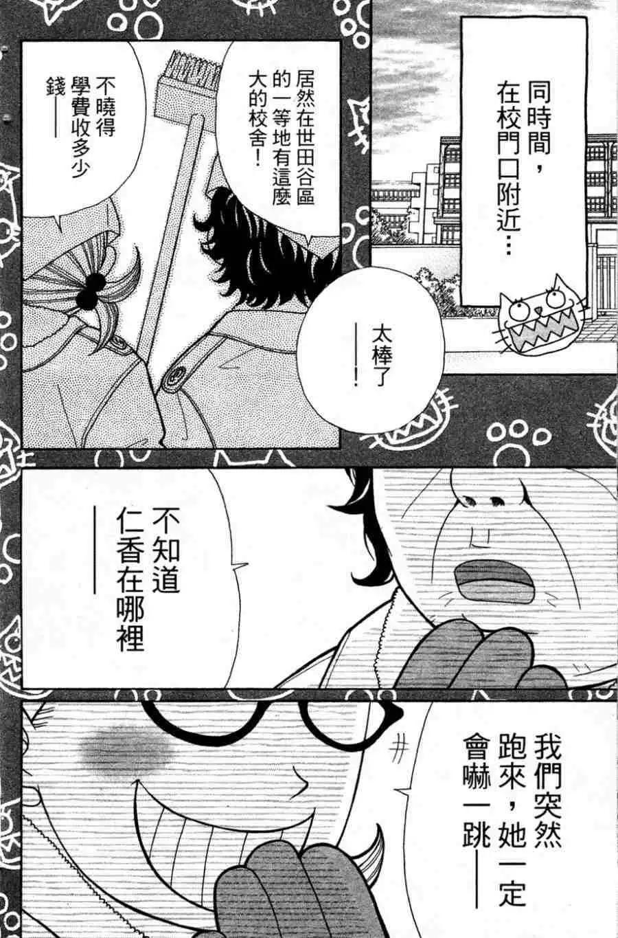 《变身指令》第08卷 第25页