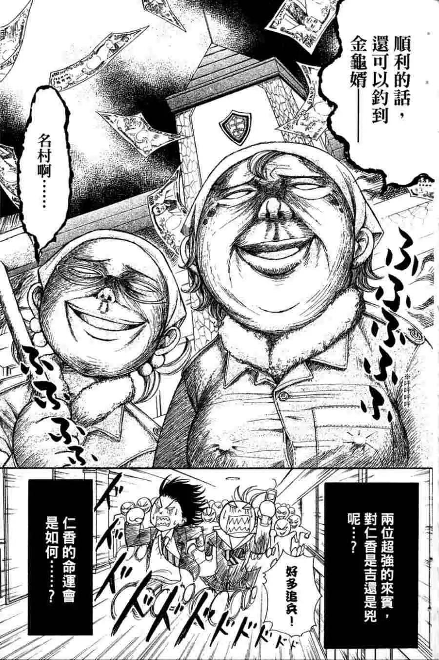 《变身指令》第08卷 第28页